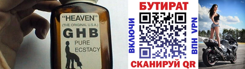 Бутират оксибутират  Зеленокумск 