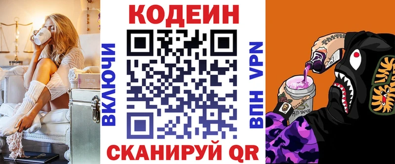 купить наркотики цена  Зеленокумск  Codein Purple Drank 
